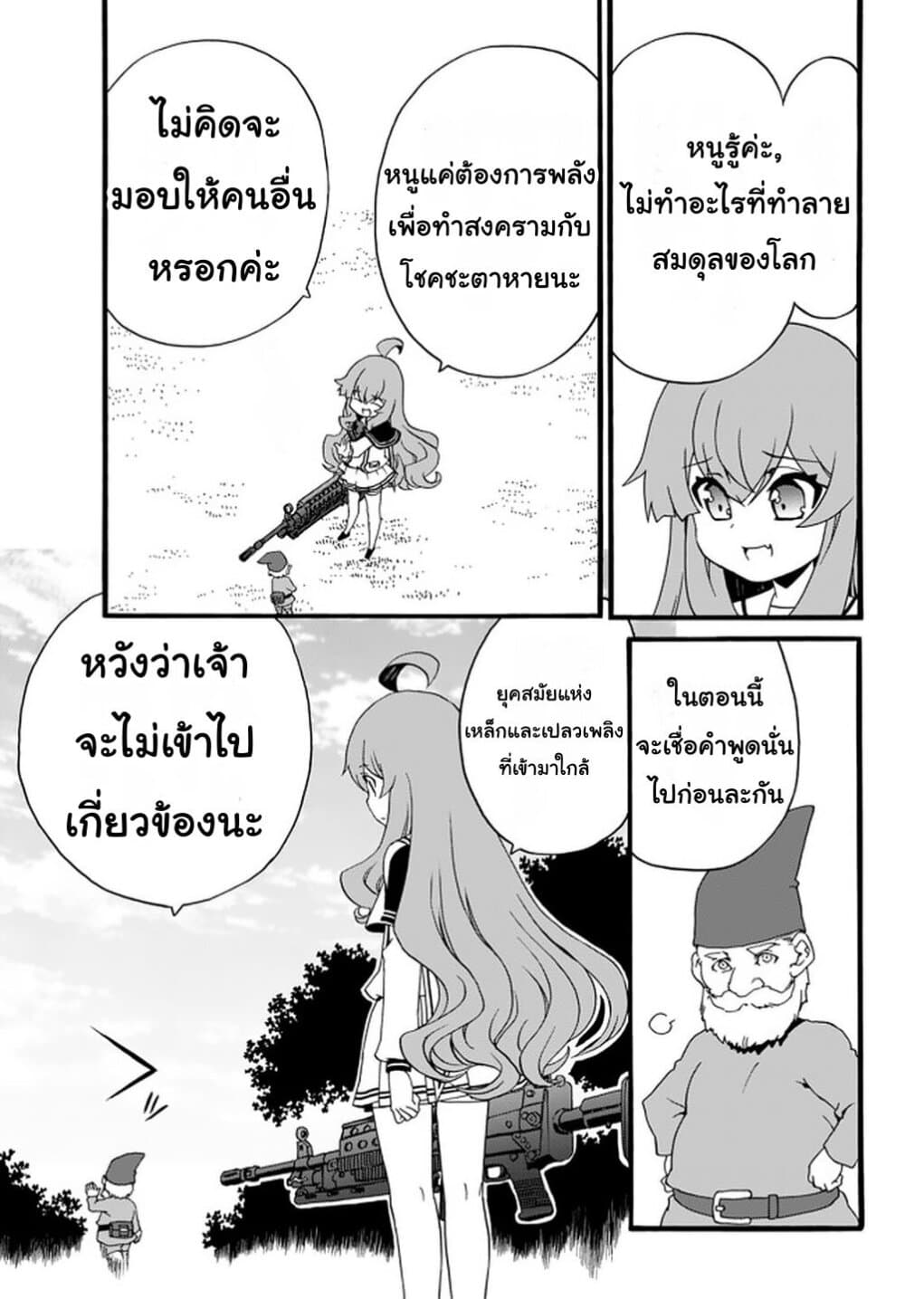 The Villainess Will Crush Her Destruction End Through Modern Firepower โลลิปืนดุ 32-32