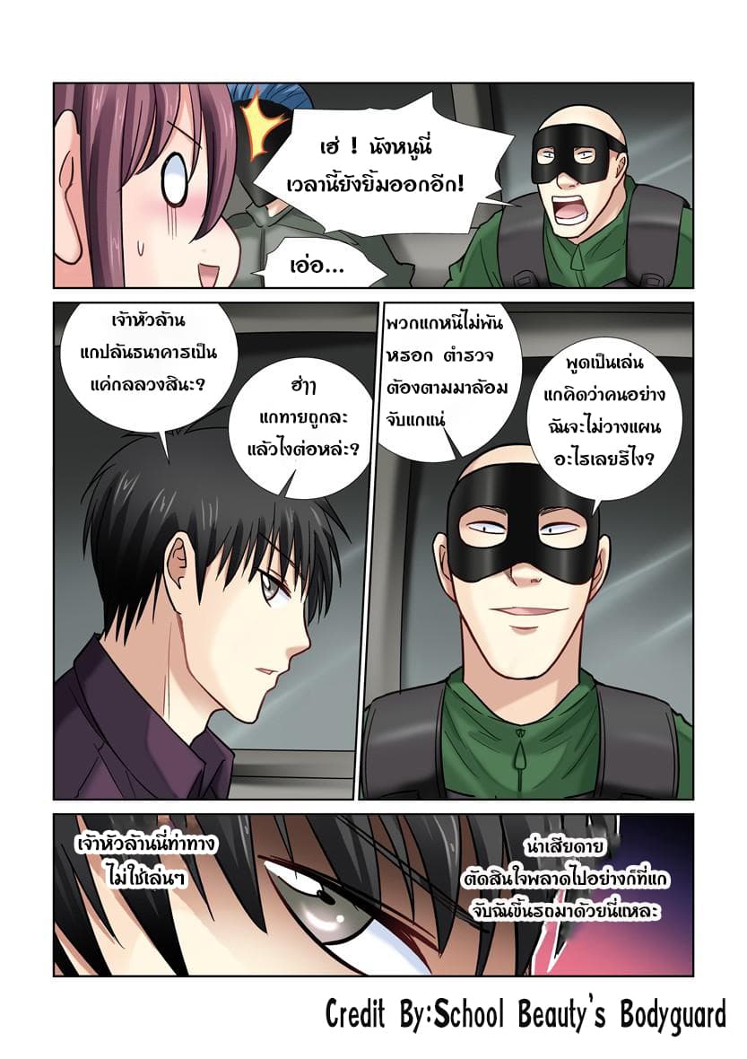 School Beauty's Bodyguard 23-23