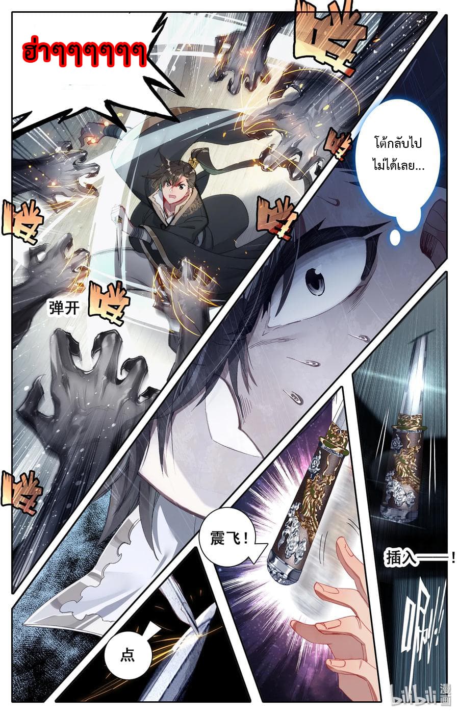 Mortal Cultivation 17-17