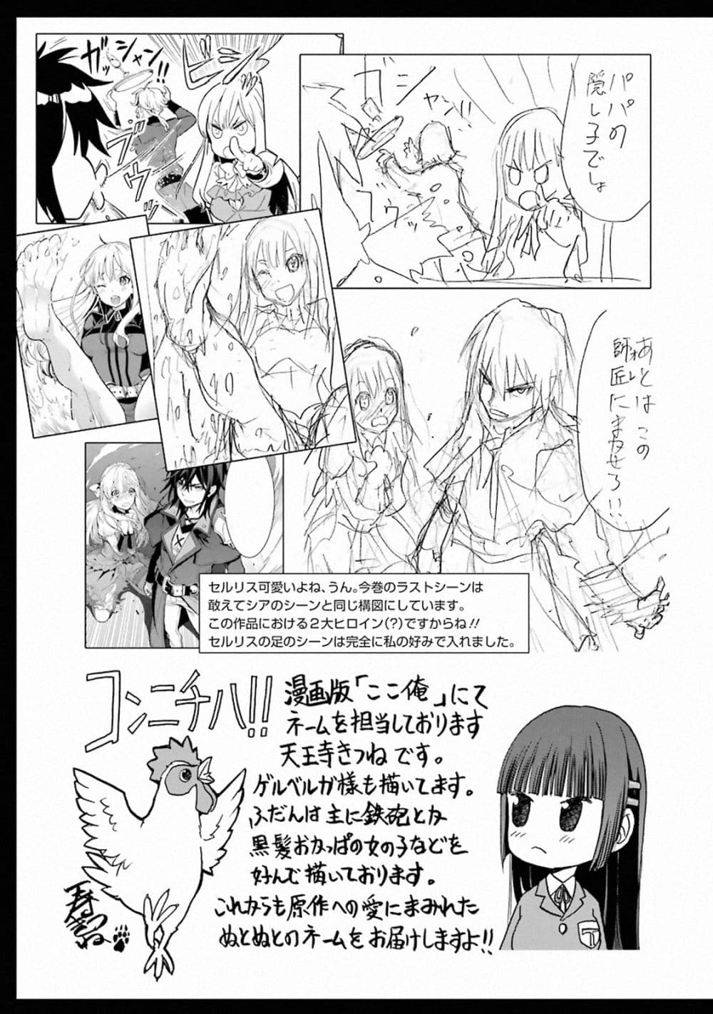 Koko wa Ore ni Makasete Saki ni Ike to Itte kara 10 Nen ga Tattara Densetsu ni Natteita 6-6