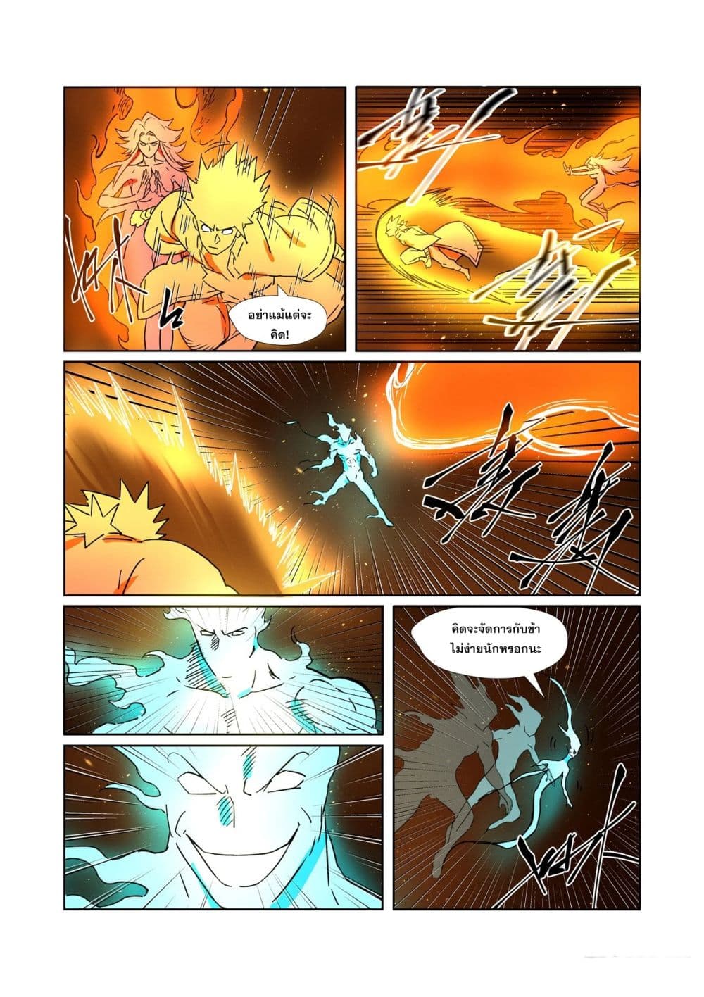 Tales of Demons and Gods 286-286