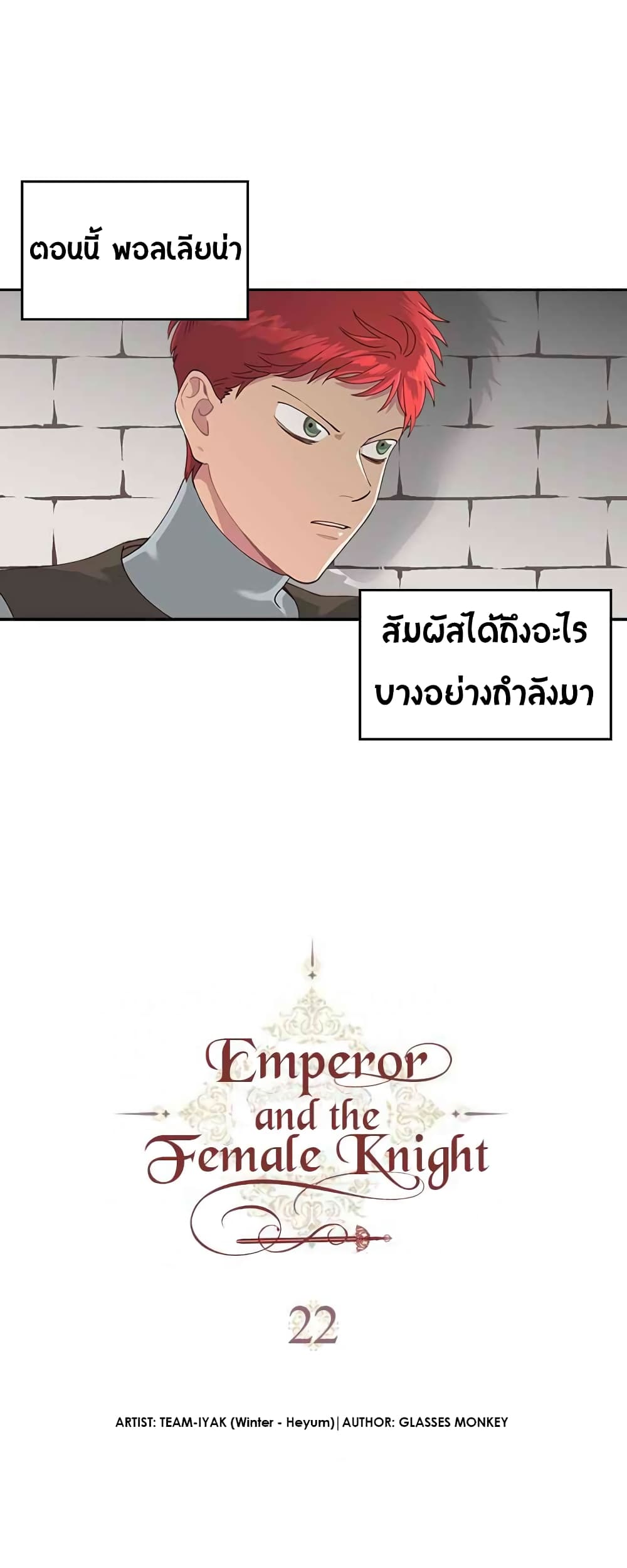 The Knight and Her Emperor 22-22