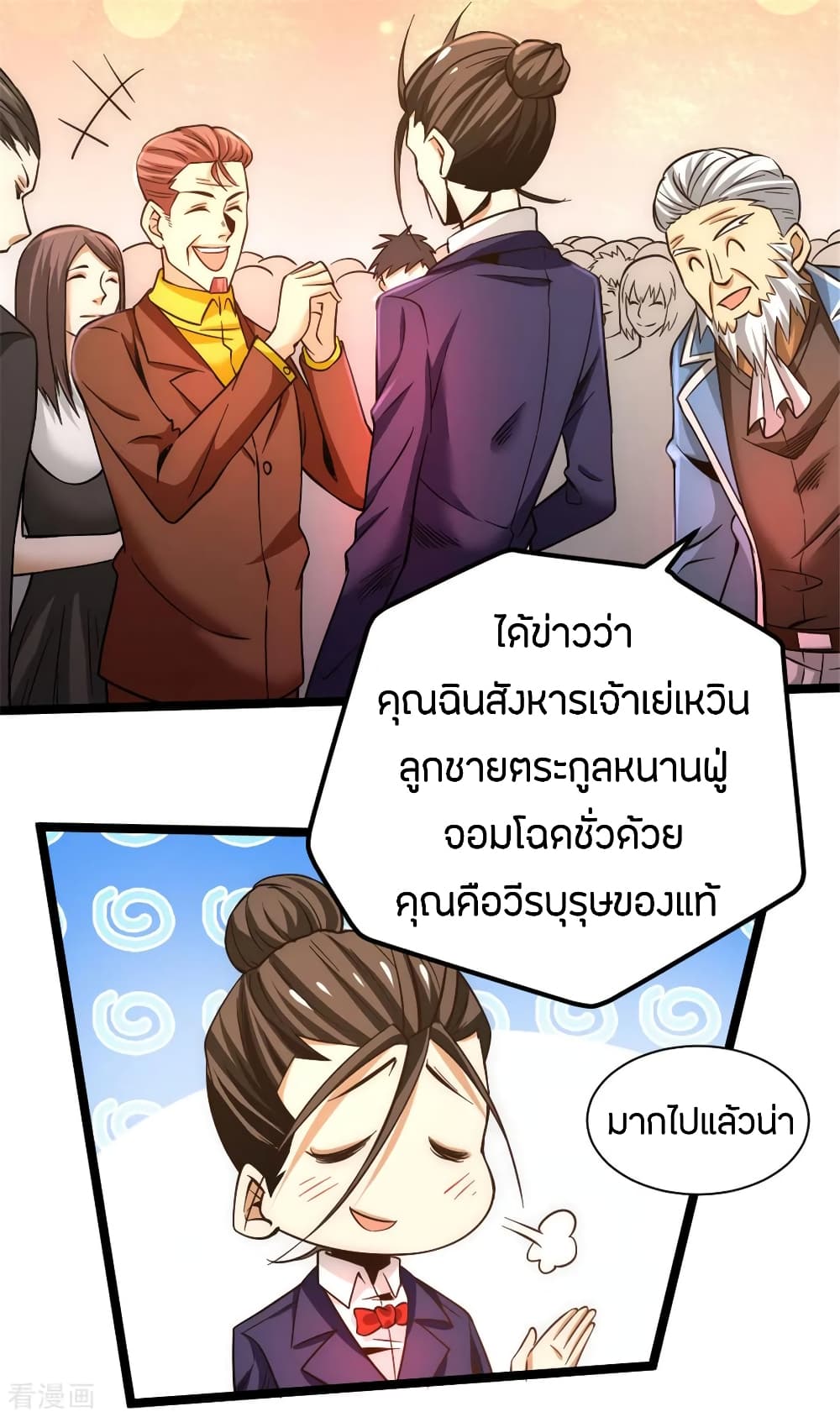 God Emperor of The City มหาเทพเซียนแห่งนคร 68-68