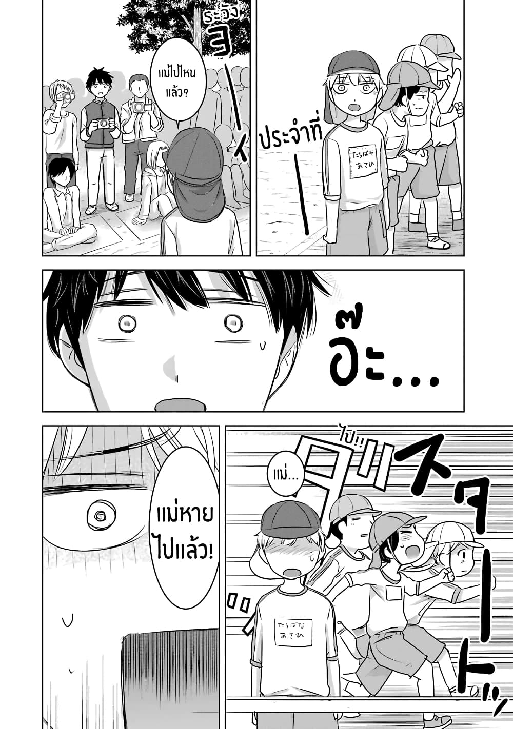 I Want Your Mother to Be with Me! แม่นายฉันขอนะ! 13-13