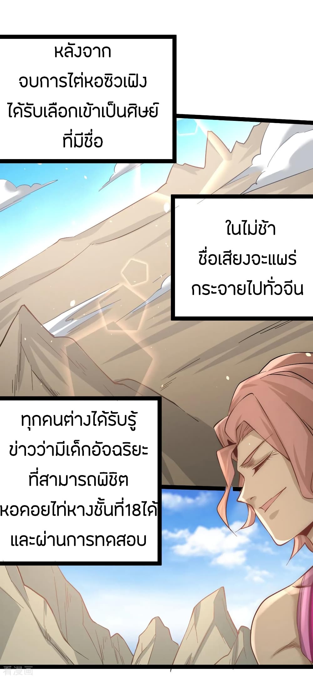 God Emperor of The City มหาเทพเซียนแห่งนคร 122-122