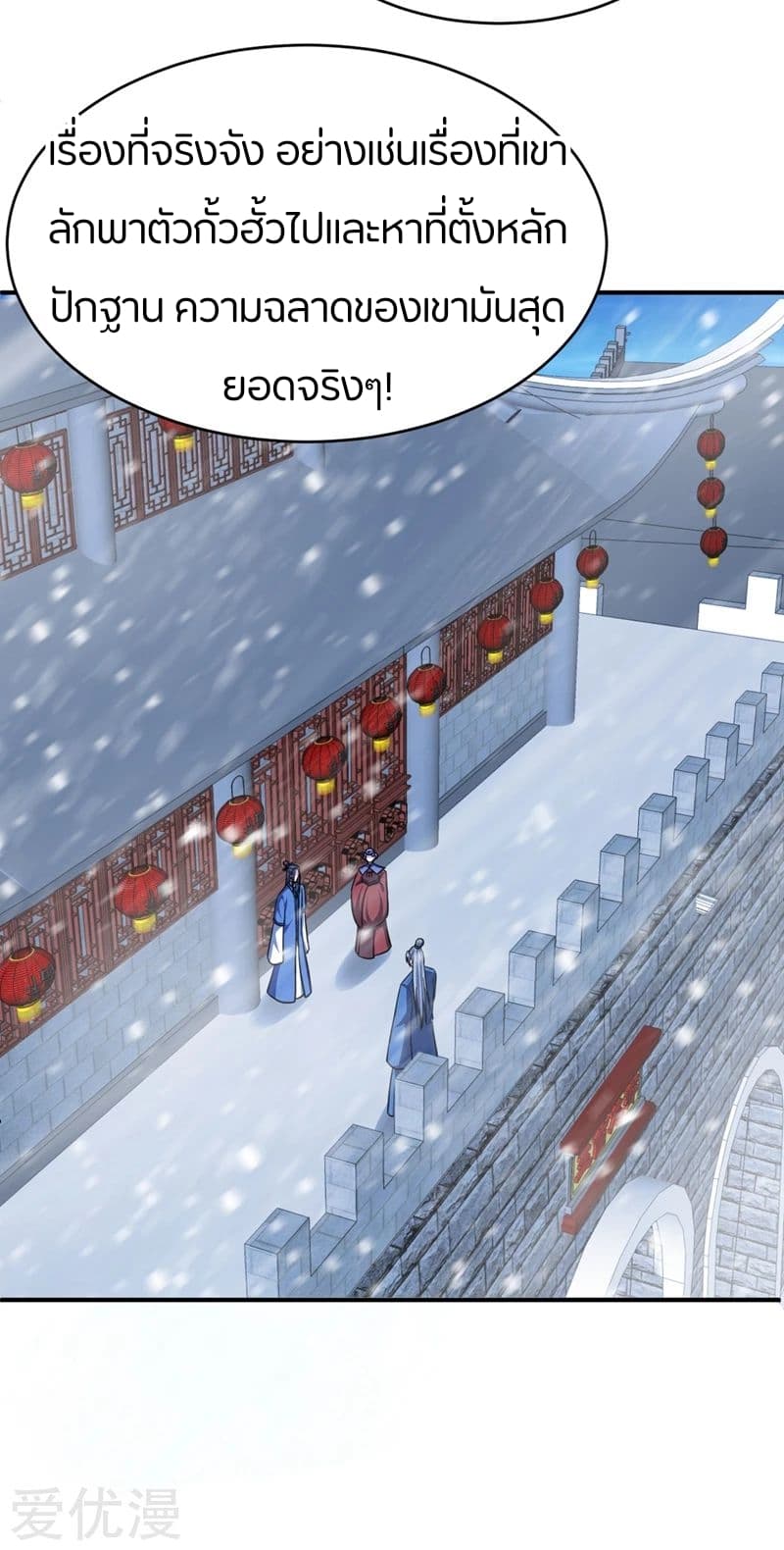 Rise of The Demon King รุ่งอรุณแห่งราชาปีศาจ 117-117