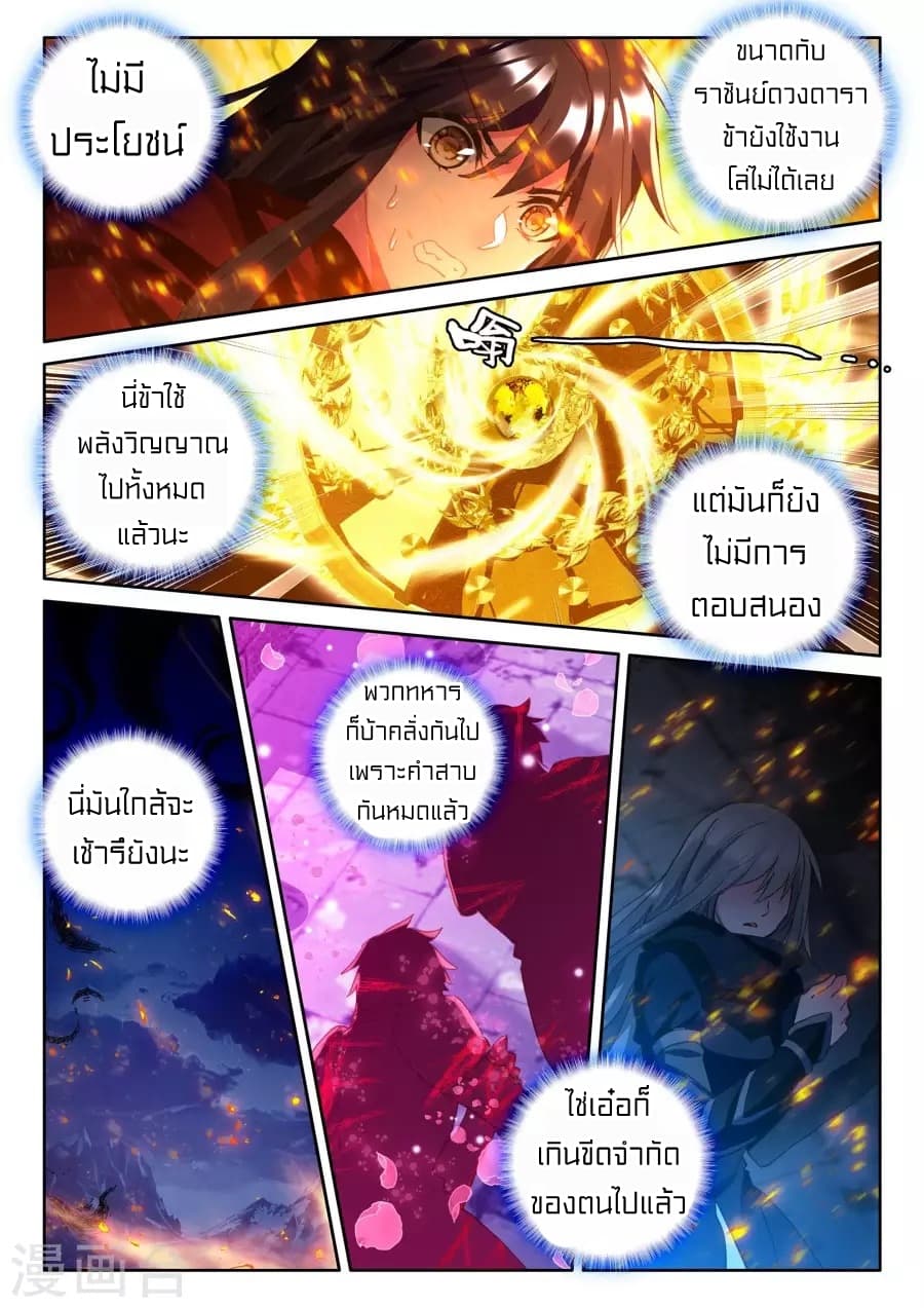 Shen Yin Wang Zuo ผนึกเทพบัลลังก์ราชันย์ 120-120