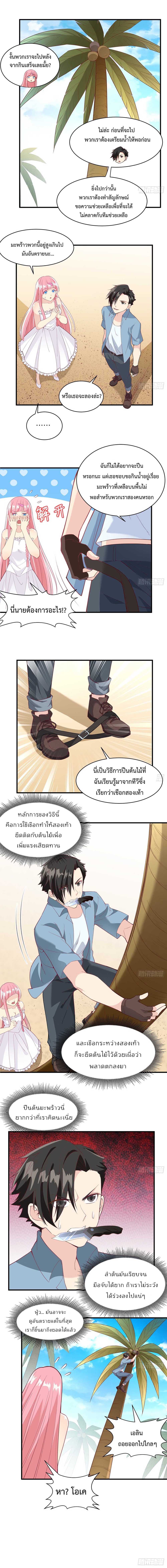 Survive on a Deserted Island with Beautiful Girls เอาตัวรอดด้วยระบบบนเกาะร้างพร้อมกับเหล่าสาวงาม 5-5
