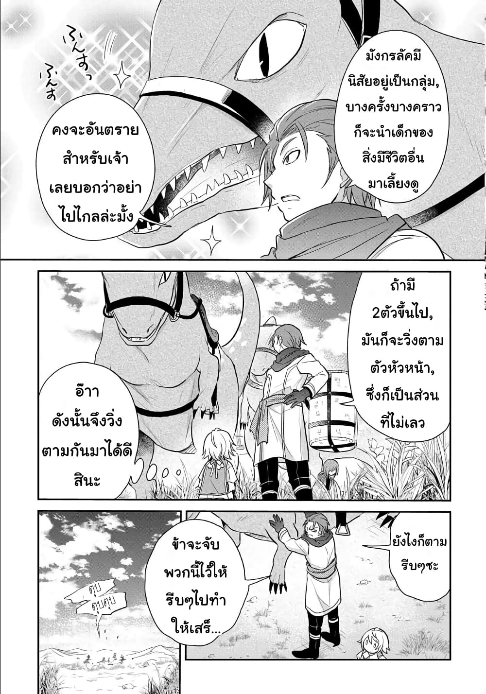 Tensei Youjo wa Akiramenai อีหนูสู้ชีวิต 4-4