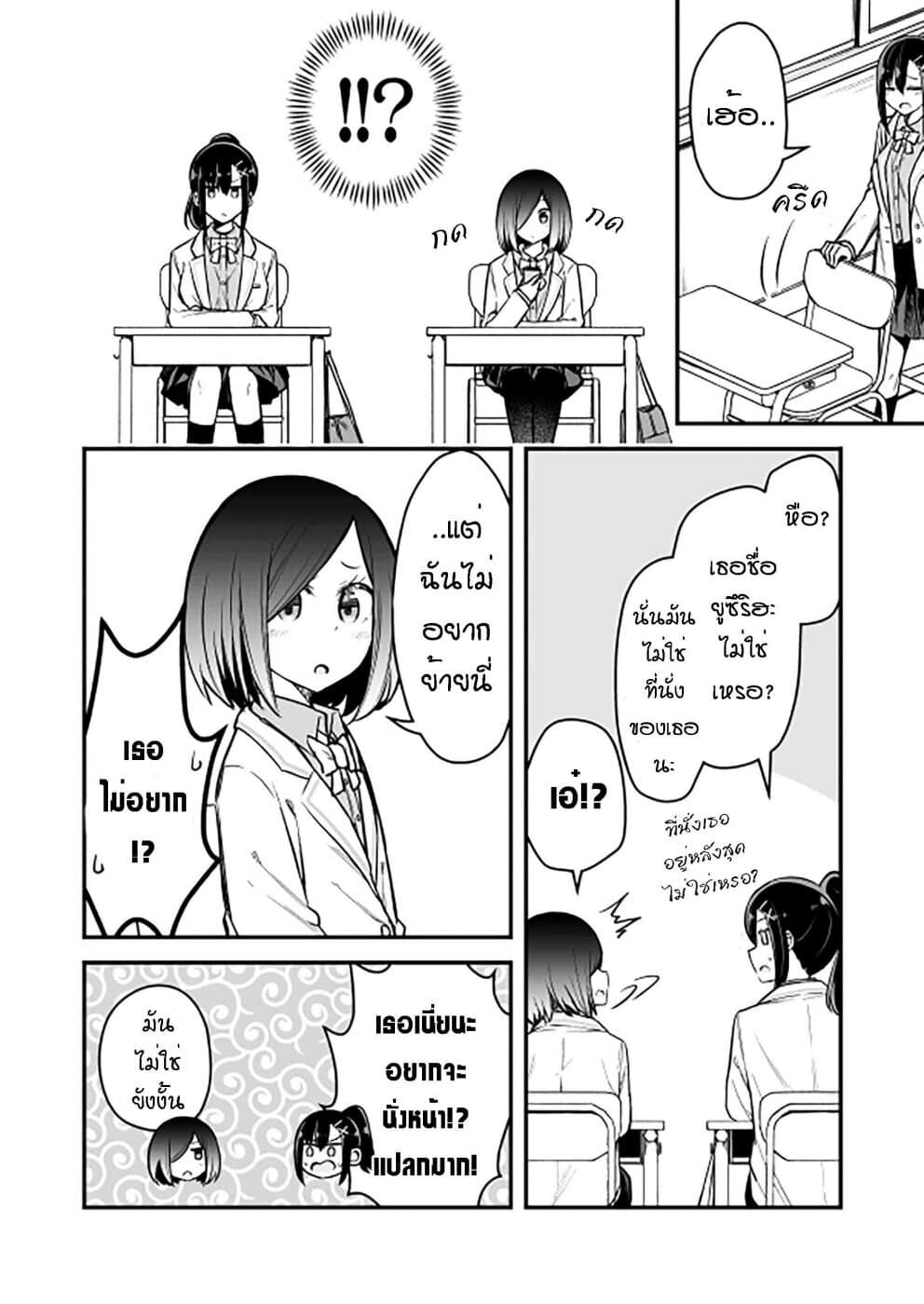 Zettai Watashi no Koto Suki Daro นี่เธอกำลังตกหลุมรักฉันอยู่จริงๆใช่ไหมเนี่ย? 2-2