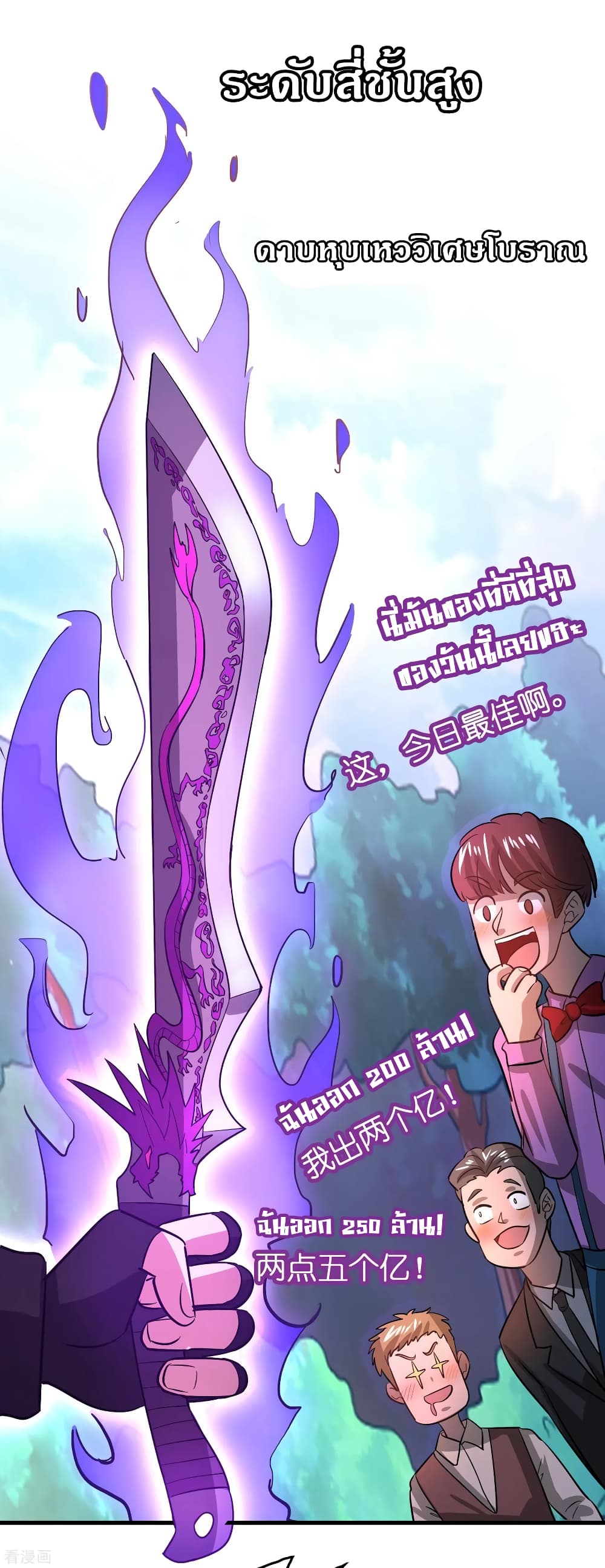 Become God Merchant in The Other World ข้ามต่างโลกเพื่อเป็นพ่อค้าเทพสุดมั่งคั่ง 105-105