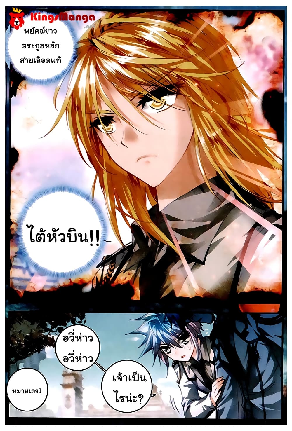 Douluo Dalu II 29-พี่ชายหรือศัตรู!