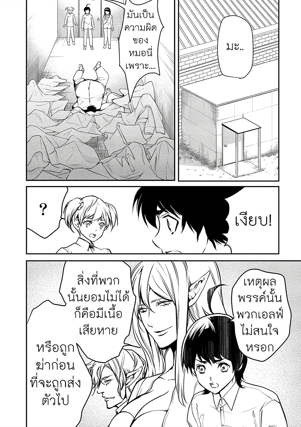 Human Ranch 15-ความดีและความชั่ว