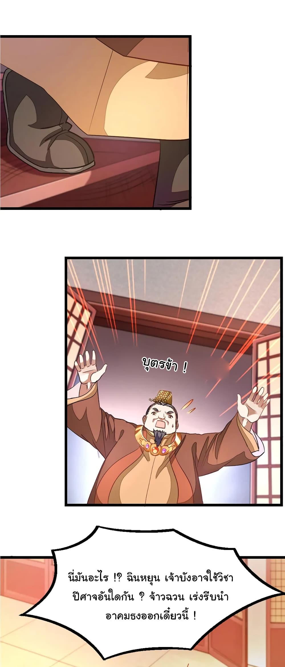 Nine Sun God King ราชันย์เทพเก้าสุริยัน 109-109