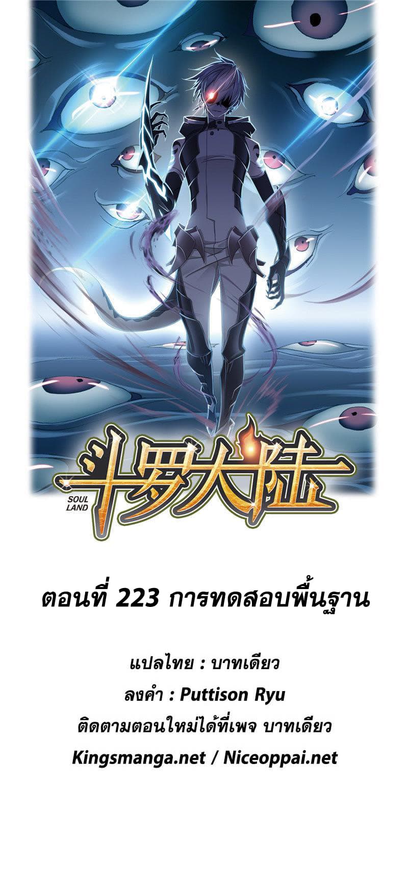 Douluo Dalu 223-223