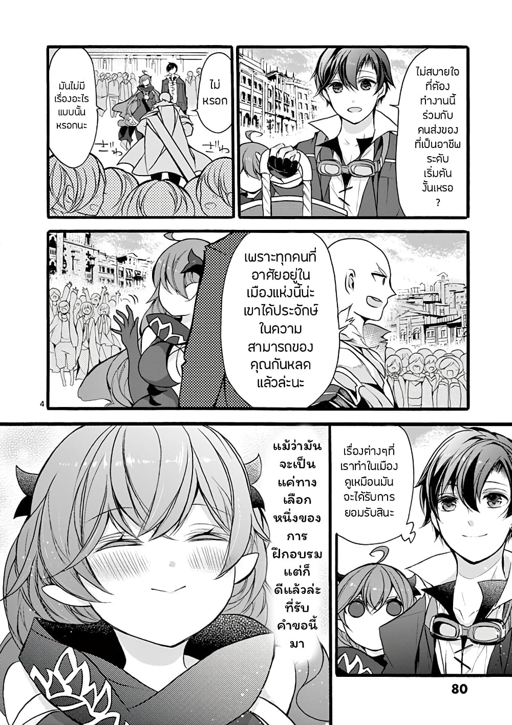 Saikyou Shoku <Ryukishi> Kara Shokyu Shoku <Hakobiya> Ni Nattano Ni, Naze Ka Yushatachi Kara Tayoraretemasu 12-12