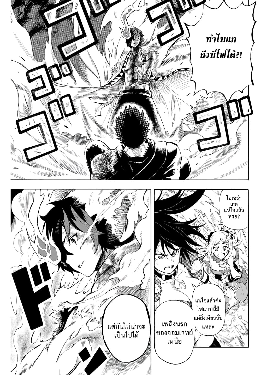 Jigoku no Gouka de Yaka re Tsuzuketa Shounen. Saikyou no Honou Tsukai to Natte Fukkatsu Suru. 2-2