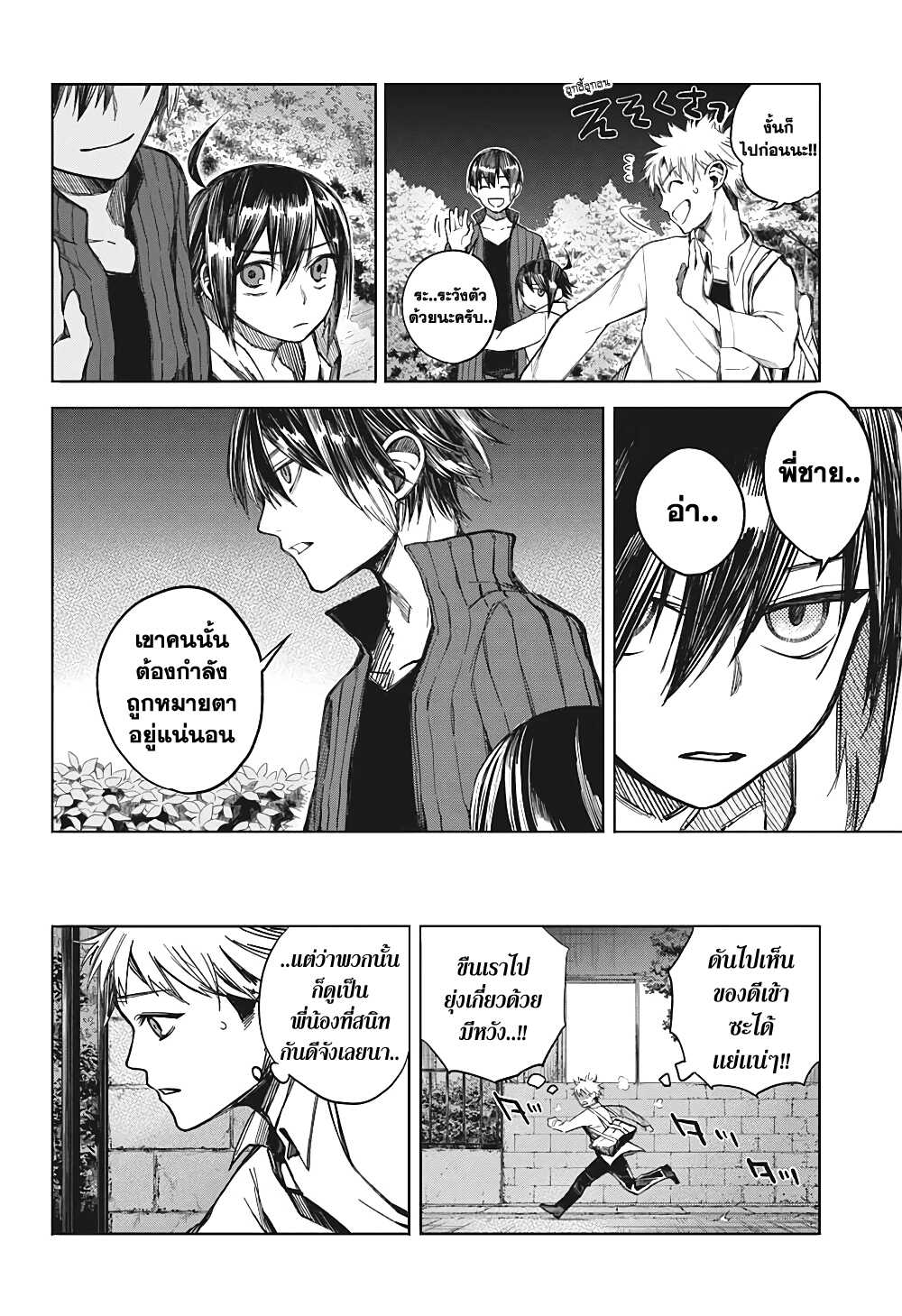 Our Blood Oath พันธะโลหิตของพวกเรา 1-พี่น้องพันธะโลหิต