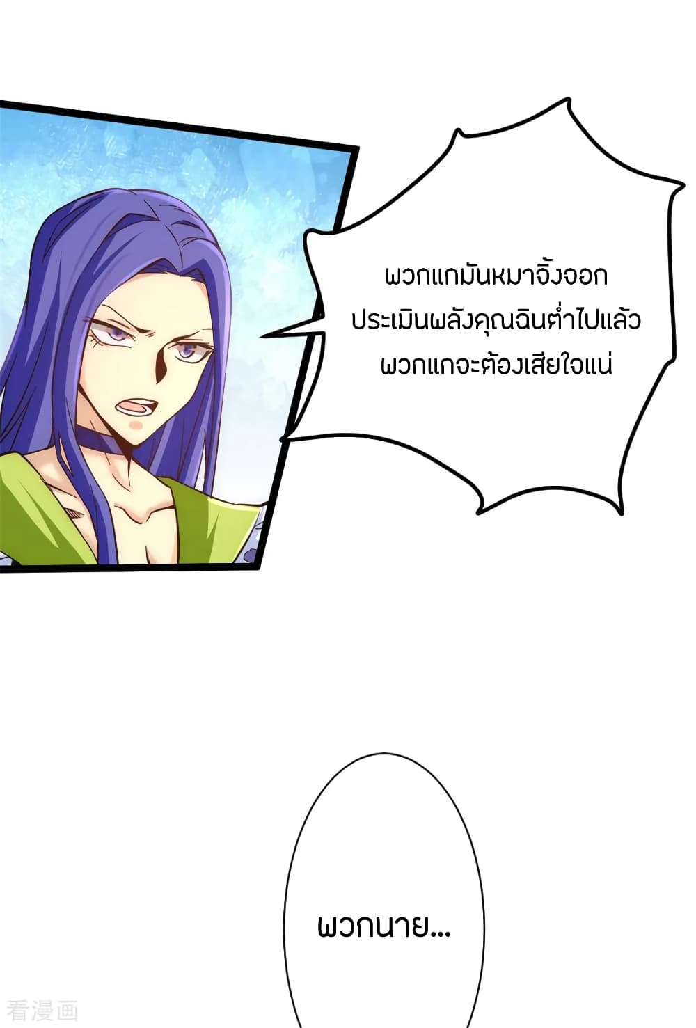 God Emperor of The City มหาเทพเซียนแห่งนคร 69-69