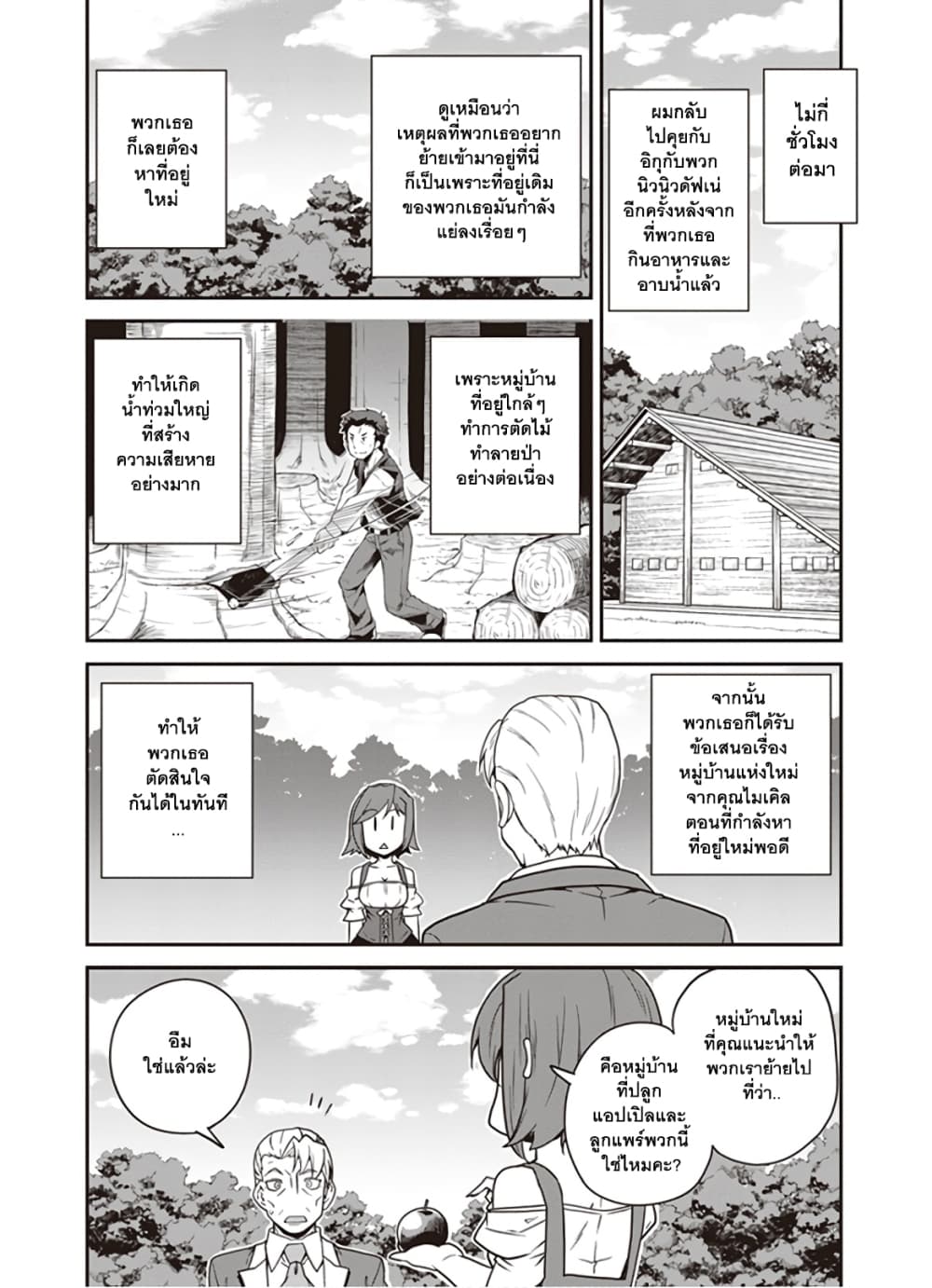 Isekai Nonbiri Nouka ชีวิตเกษตรตามใจ ในต่างโลก 93-93