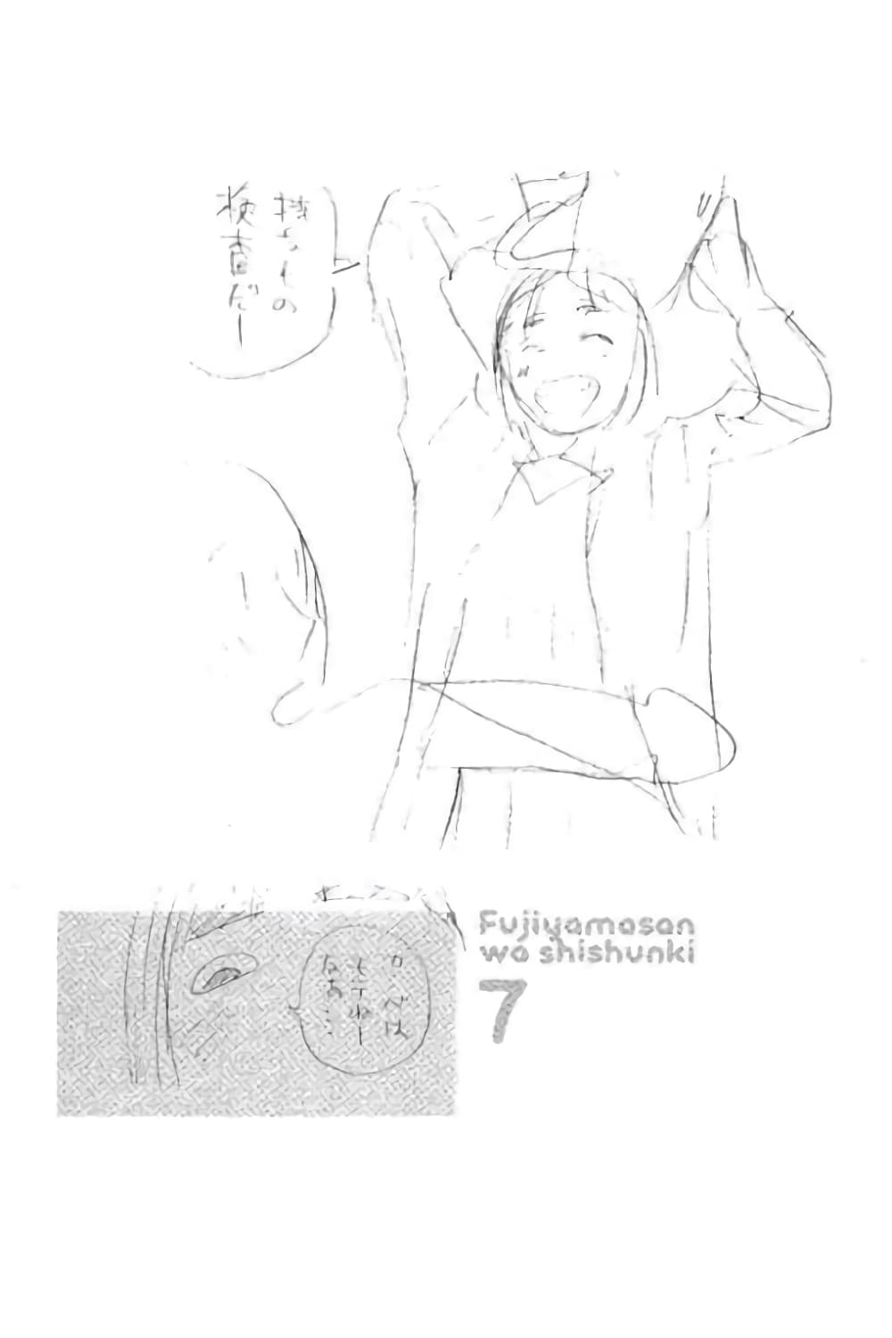 Fujiyama-san wa Shishunki 54-คุณฟูจิยามะเป็นที่นิยม