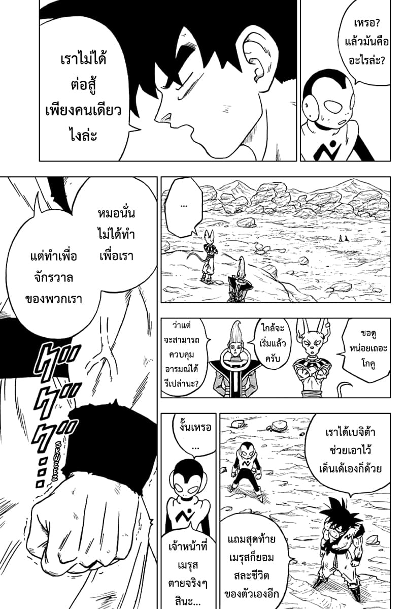 Dragon Ball Super 64-ซุน โกคู เจ้าหน้าที่สายตรวจกาแลคซี่