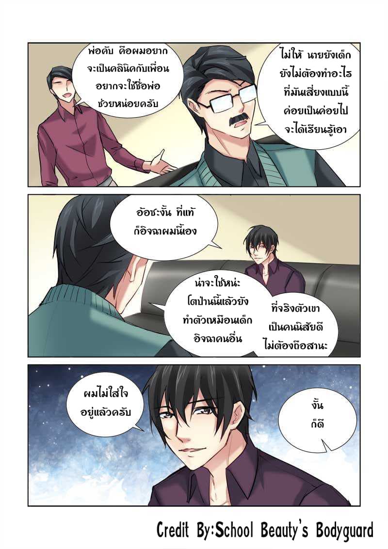School Beauty's Bodyguard 166-166