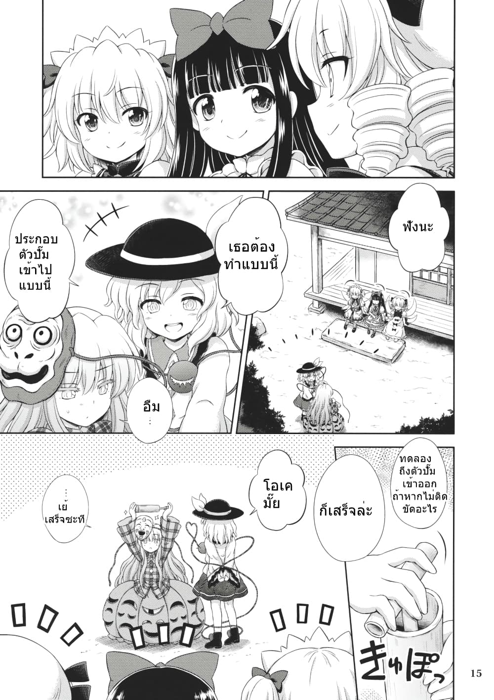 Touhou - Three Fairies Little Stone Heart 2-2
