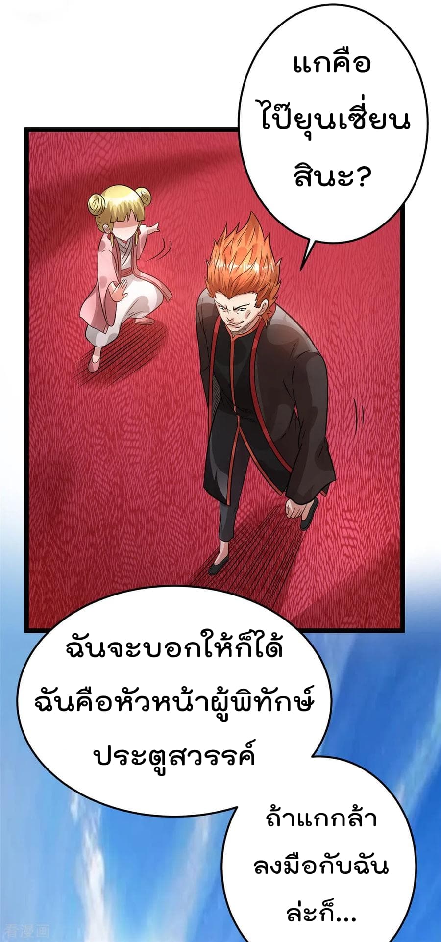 Immortal King of City ราชาอมตะแห่งนคร 78-78
