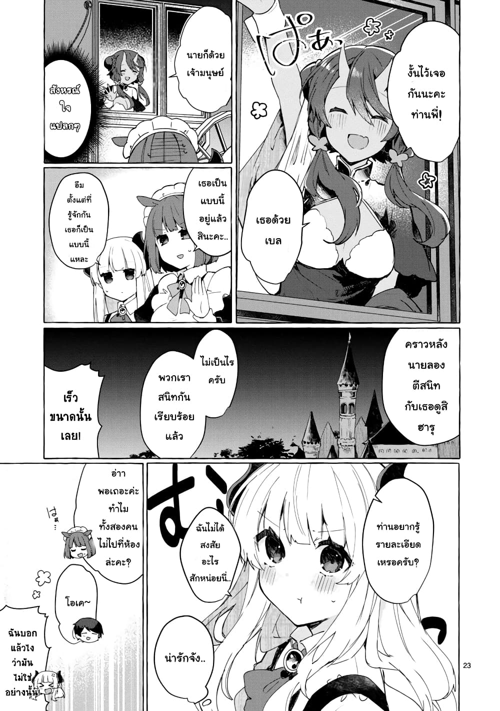 Maou-sama to Kekkon Shitai 8-8