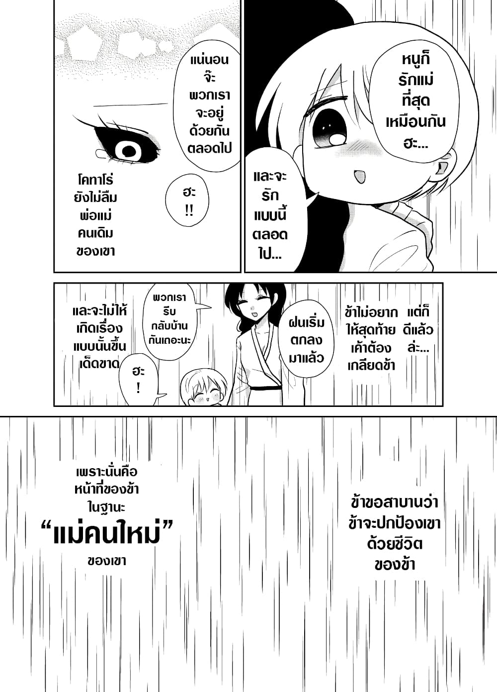Spirited Away By The Rain Woman Youkai 23-23