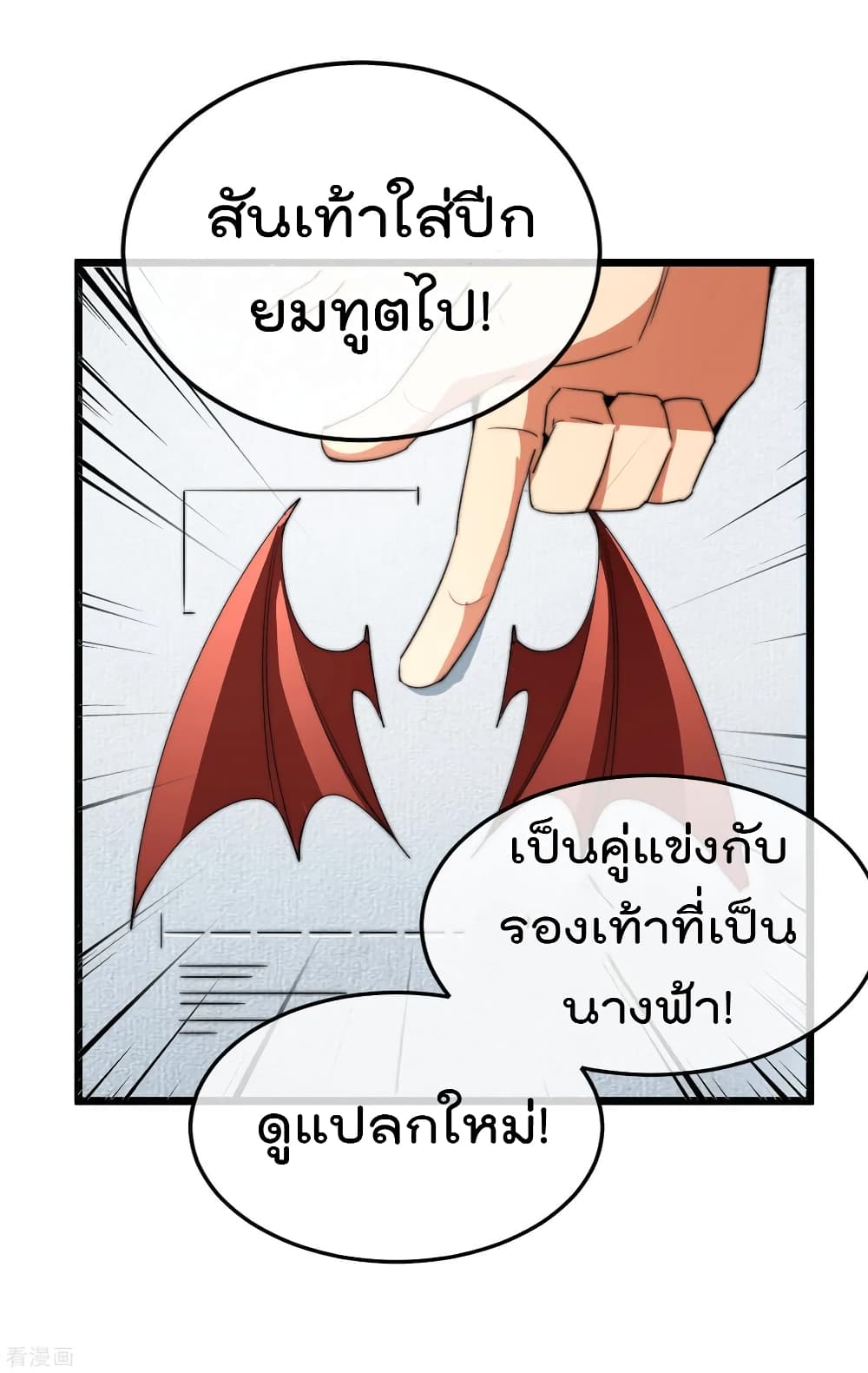 I am The Richest  in The World ข้านี่แหละจะรวยที่สุดในโลก! 88-88
