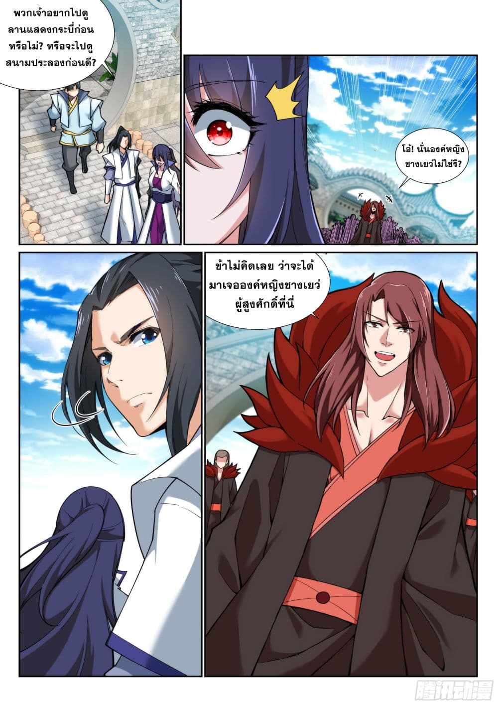 Against the Gods อสูรพลิกฟ้า 133-133