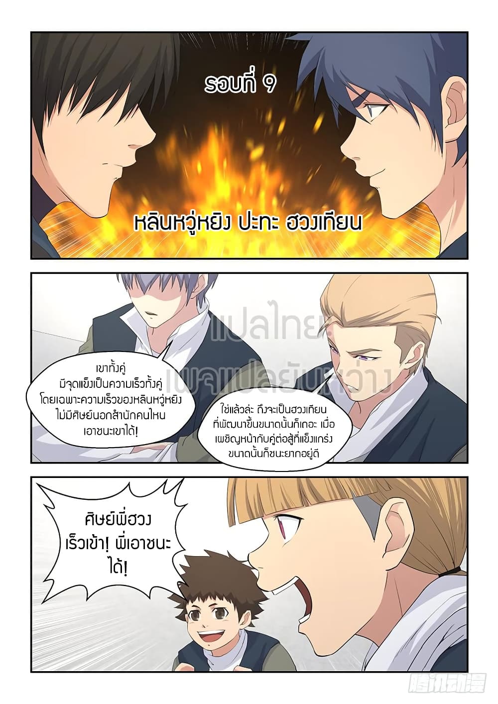 Heaven Defying Sword ดาบแห่งสวรรค์ 48-48
