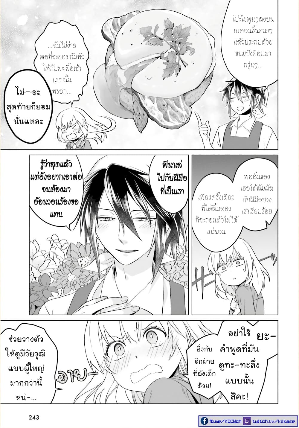 Yarinaoshi Reijou ha Ryuu-mikado Heika wo Kouryakuchuu หนีซิสคอนปะโลลิคอน 3-3
