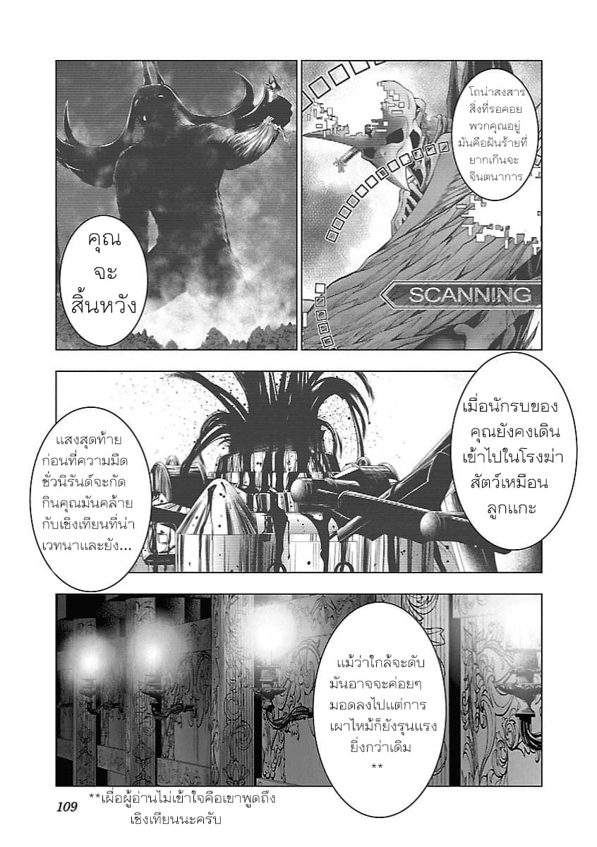 Deathtament -Shin Megami Tensei SJR Another Report- 4-4