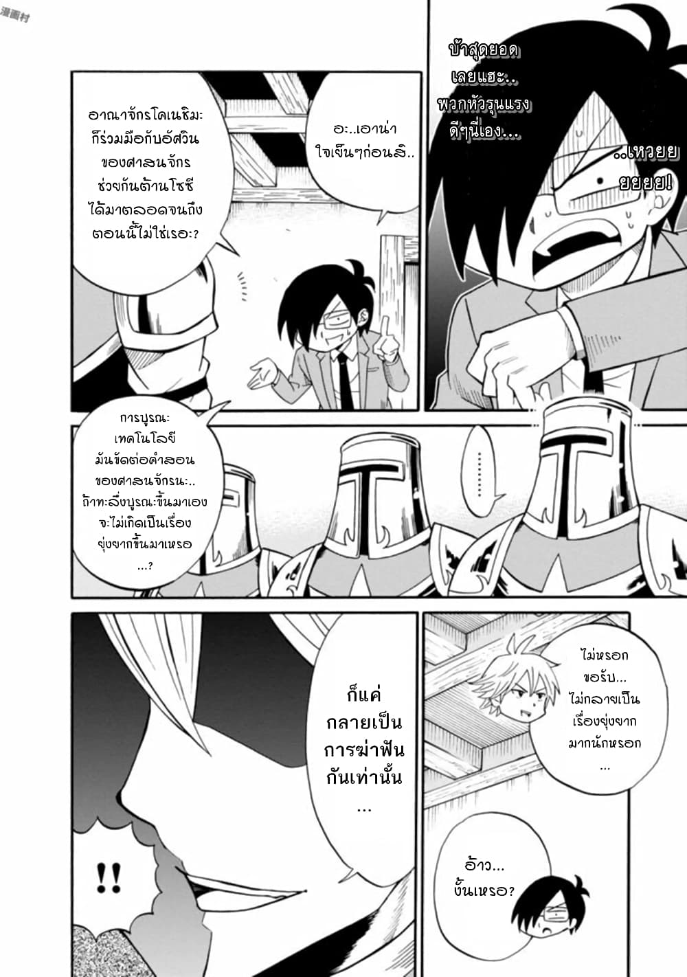 Isekai no Shuyaku wa Wareware da! ตัวเอกของต่างโลกก็คือพวกเรานี่แหละ! 6-6