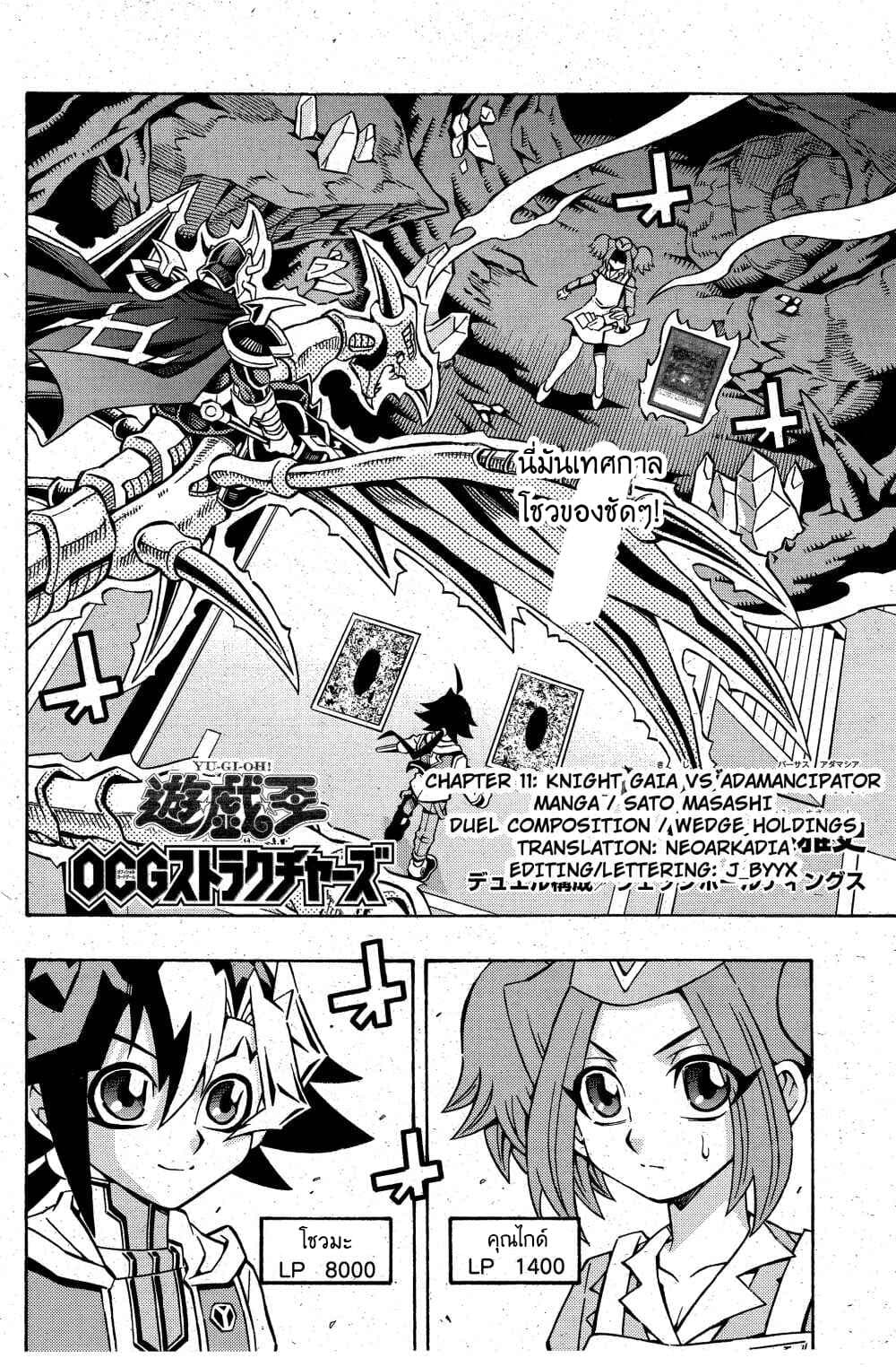 Yu-Gi-Oh! OCG Structures 11-อัศวินไกอา vs Adamancipator