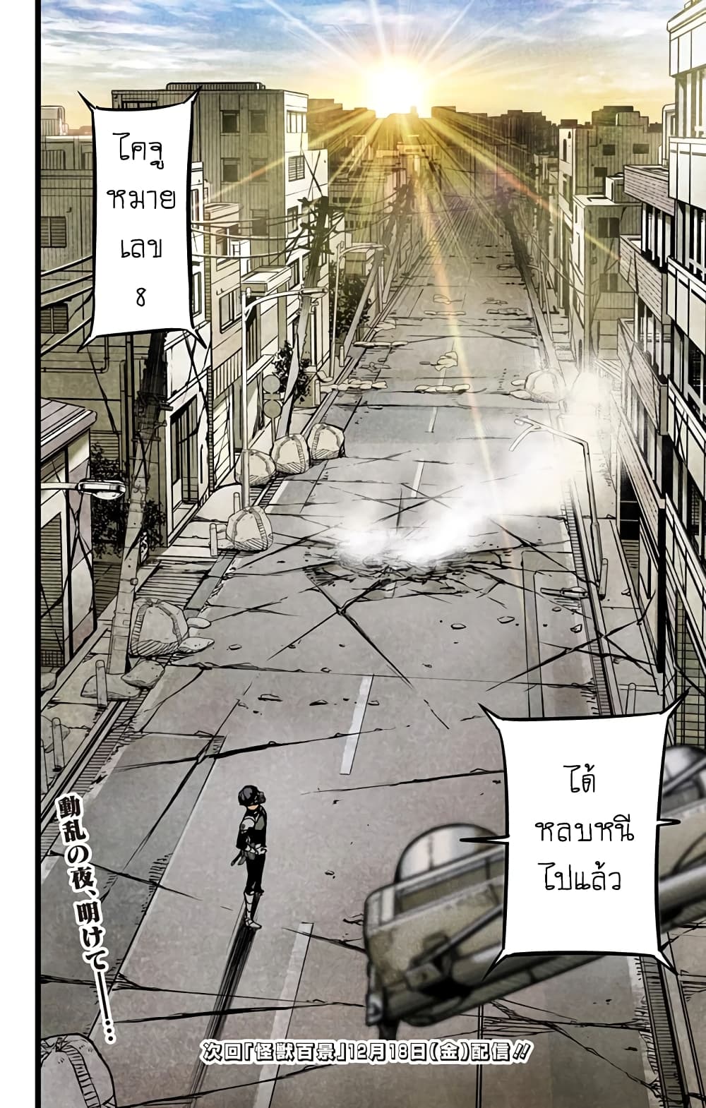 Kaiju No.8 ไคจูหมายเลข 8 20-สลักลงไปในเลือด, ปณิธานของผู้พิทักษ์