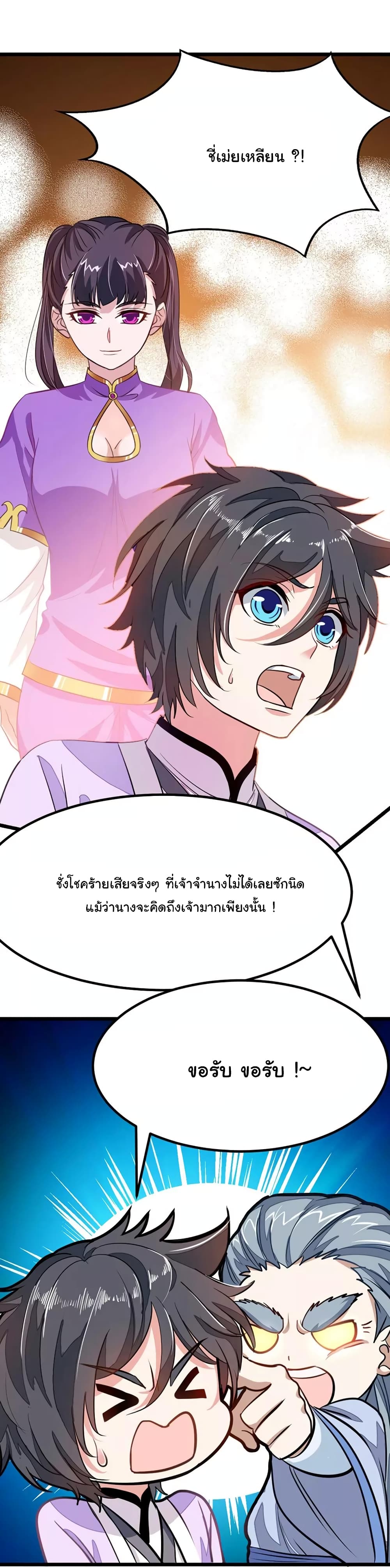 Nine Sun God King ราชันย์เทพเก้าสุริยัน 76-76
