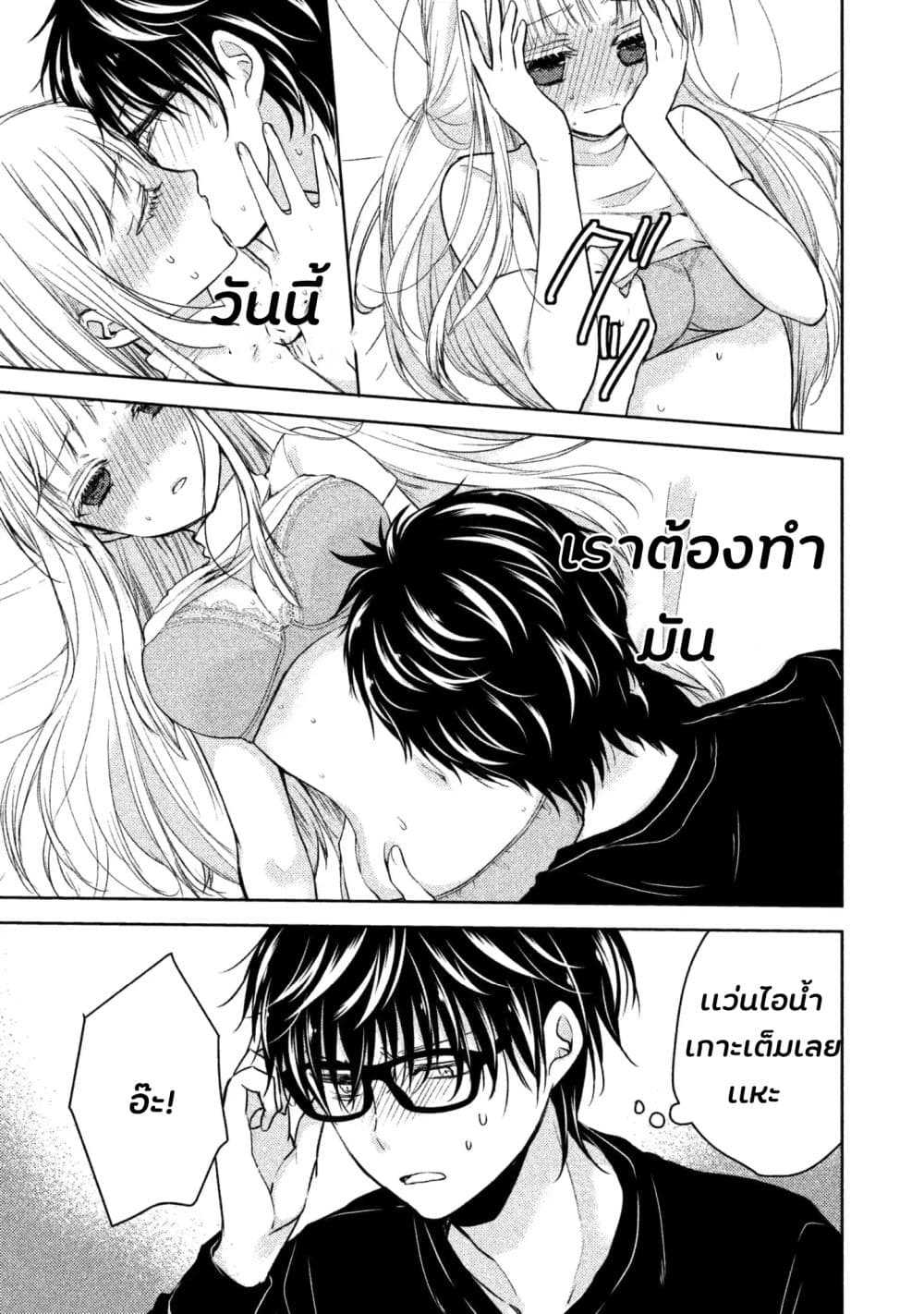 Mijuku na Futari de Gozaimasu ga 1-คืนแรกอีกครั้ง