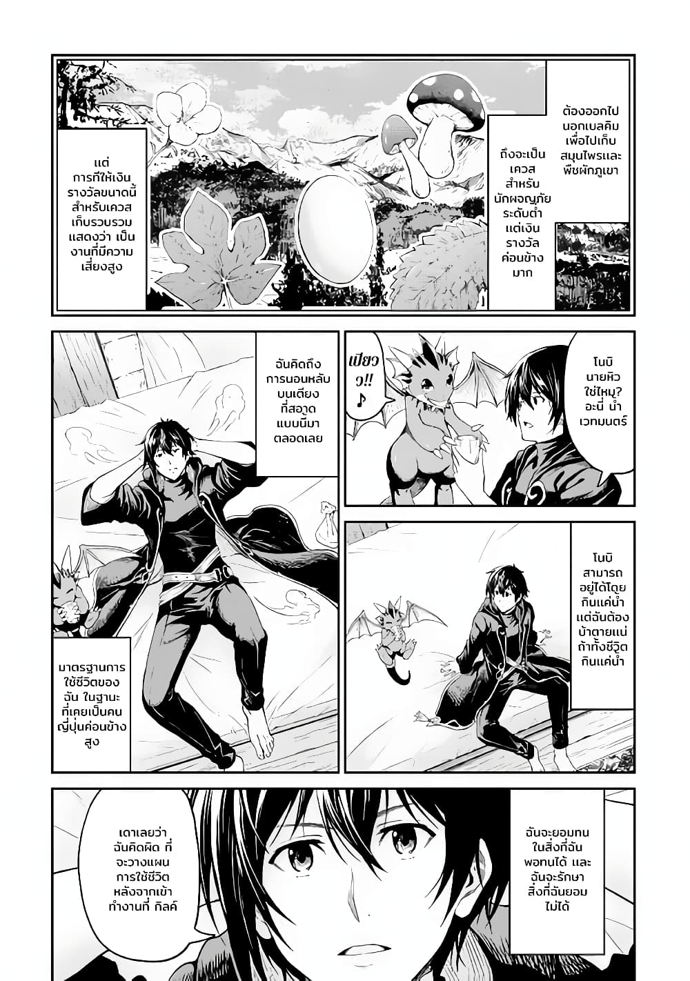 Souzai Saishuka no Isekai Ryokouki 14.2-14.2