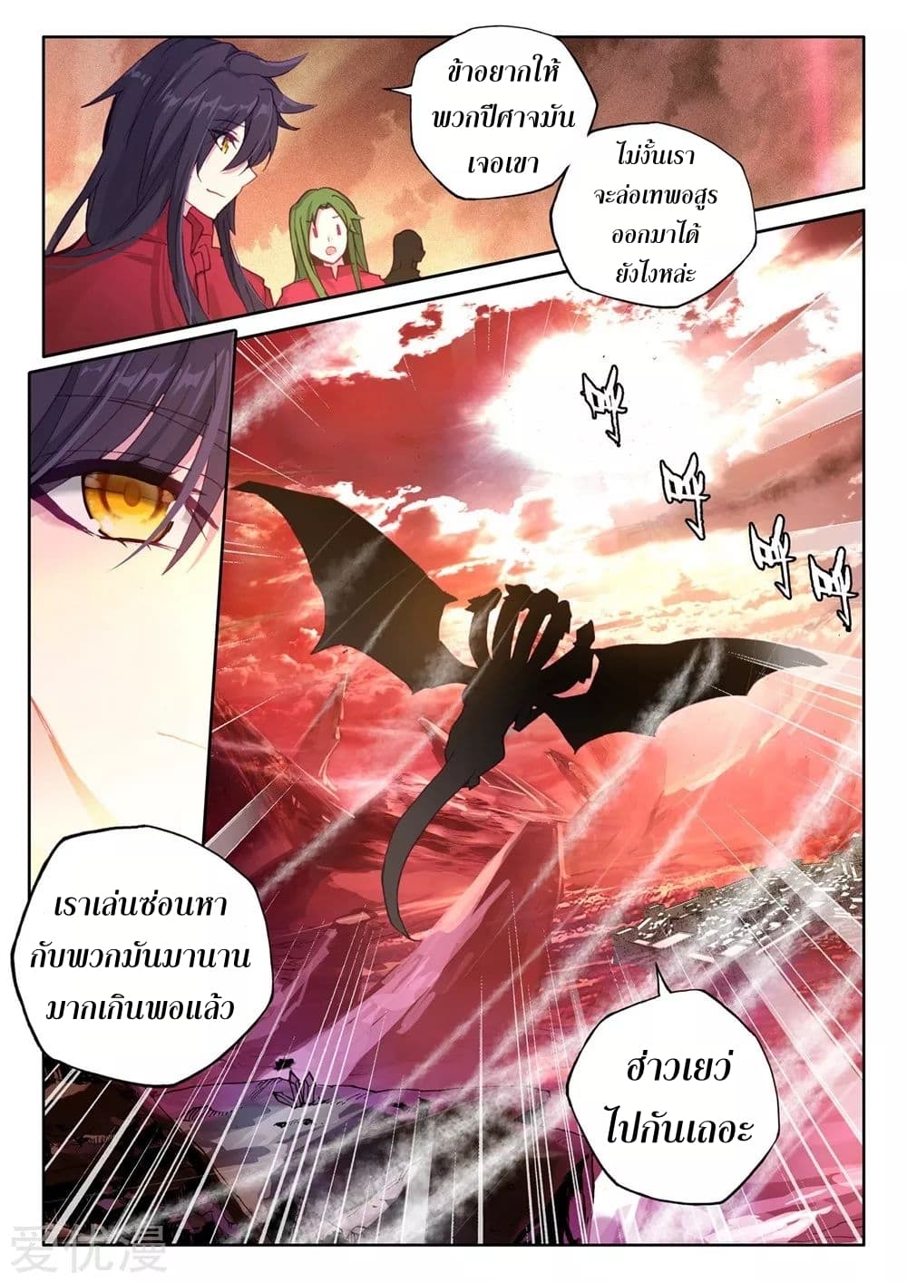 Shen Yin Wang Zuo ผนึกเทพบัลลังก์ราชันย์ 134-134