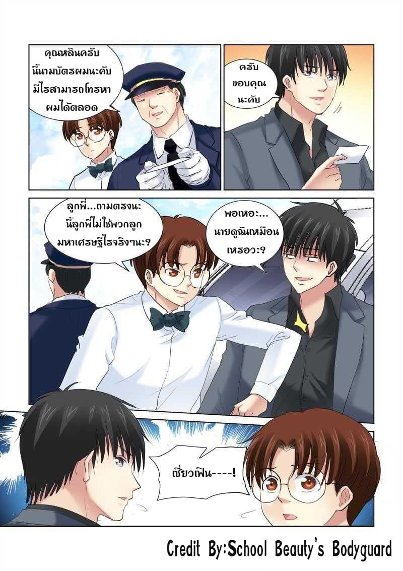 School Beauty's Bodyguard 136-136