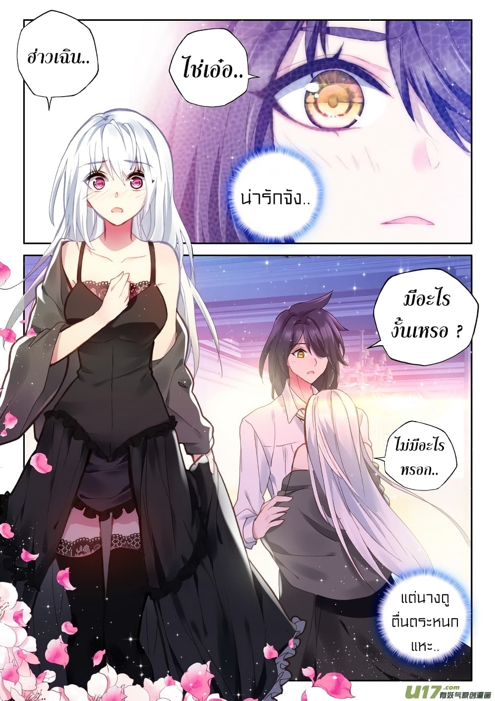 Shen Yin Wang Zuo ผนึกเทพบัลลังก์ราชันย์ 130-130