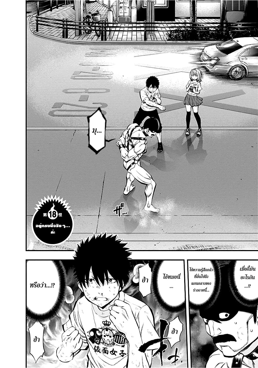 Youkai Shoujo 18-อยู่ตรงนี้จริงๆ...ค่ะ