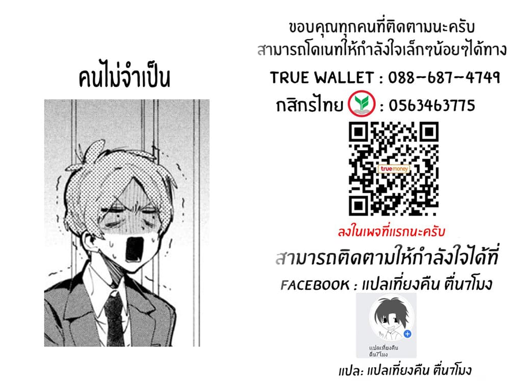 I Love You, As a Friend ฉันรักนาย ในแบบเพื่อน 7-ยินดีที่ได้รู้จัก