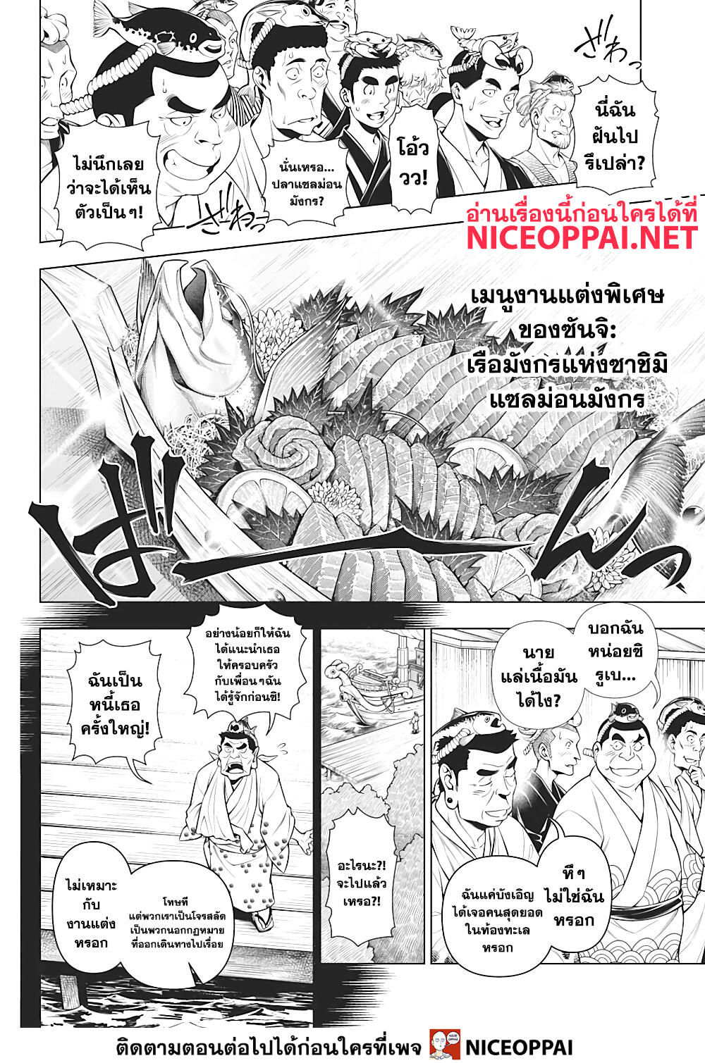 Shokugeki no Sanji 2-ซันจิ ผู้ช่วยงานเลี้ยงฉลอง