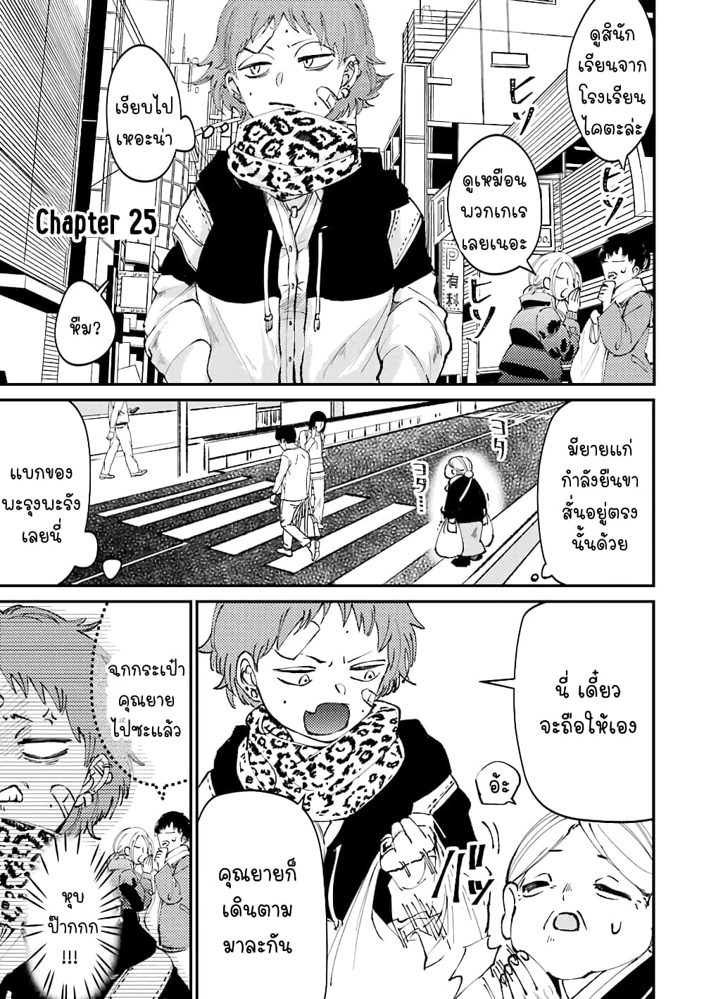 Toorigakari ni One Point Advice shite iku Type no Yankee 25-25