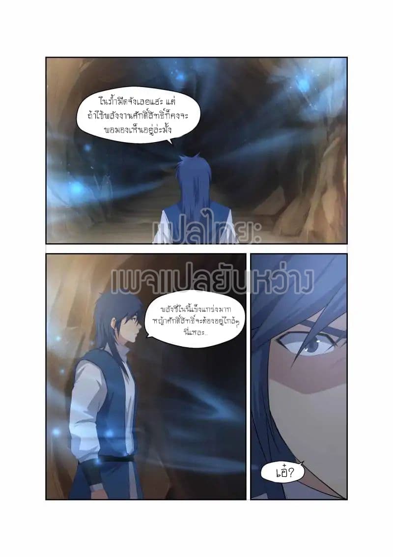 Heaven Defying Sword ดาบแห่งสวรรค์ 23-23